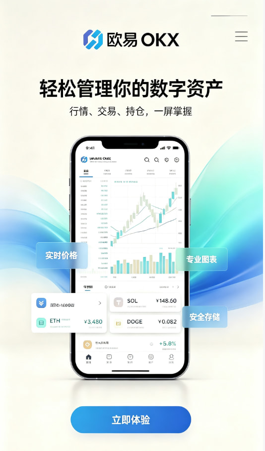 欧交易所App官网下载交易界面示意